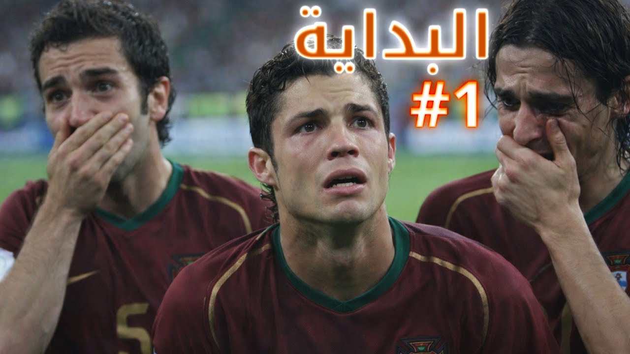 فيفا نسخة كأس العالم | بداية رفقاء رونالدو في المونديال تثير الشكوك - الحلقة الأولى