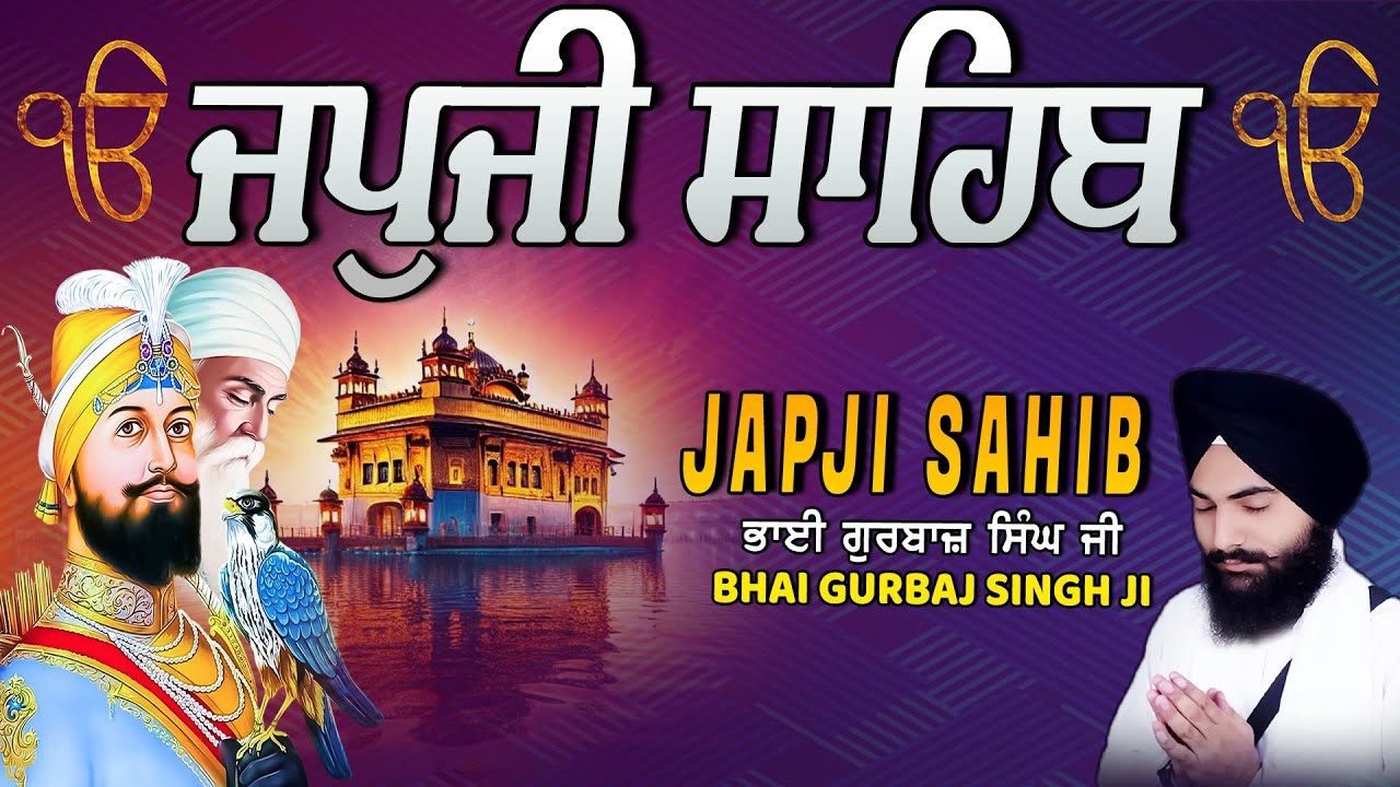 Japji Sahib | Jap Ji Sahib | Nitnem | ਜਪੁਜੀ ਸਾਹਿਬ | ਜਪੁ ਜੀ ਸਾਹਿਬ | Bhai Gurbaj Singh Ji #japjisahib