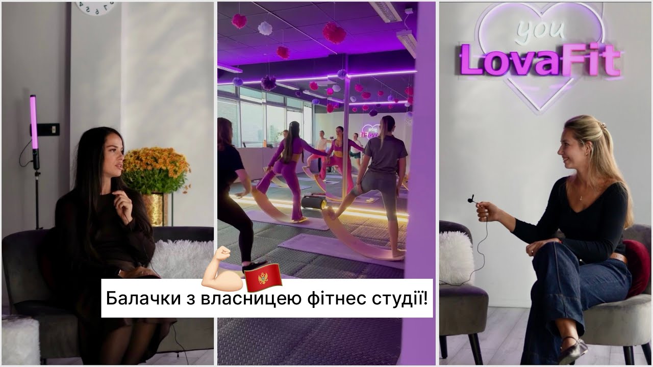 Балачки з Чорногорії! SOLA разом з youlova_fit про власну фітнес студію,  бізнес, та життя ❤️