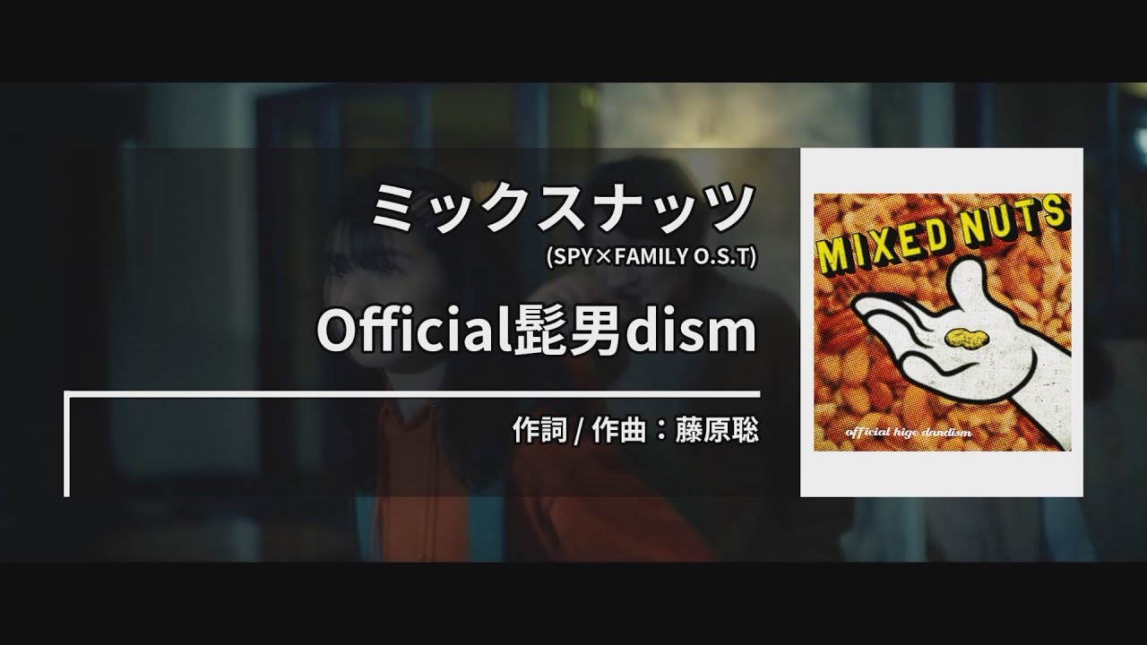 Official髭男dism - ミックスナッツ (오피셜히게단디즘 - 믹스 너츠) [Kara-U] 노래방 カラオケ