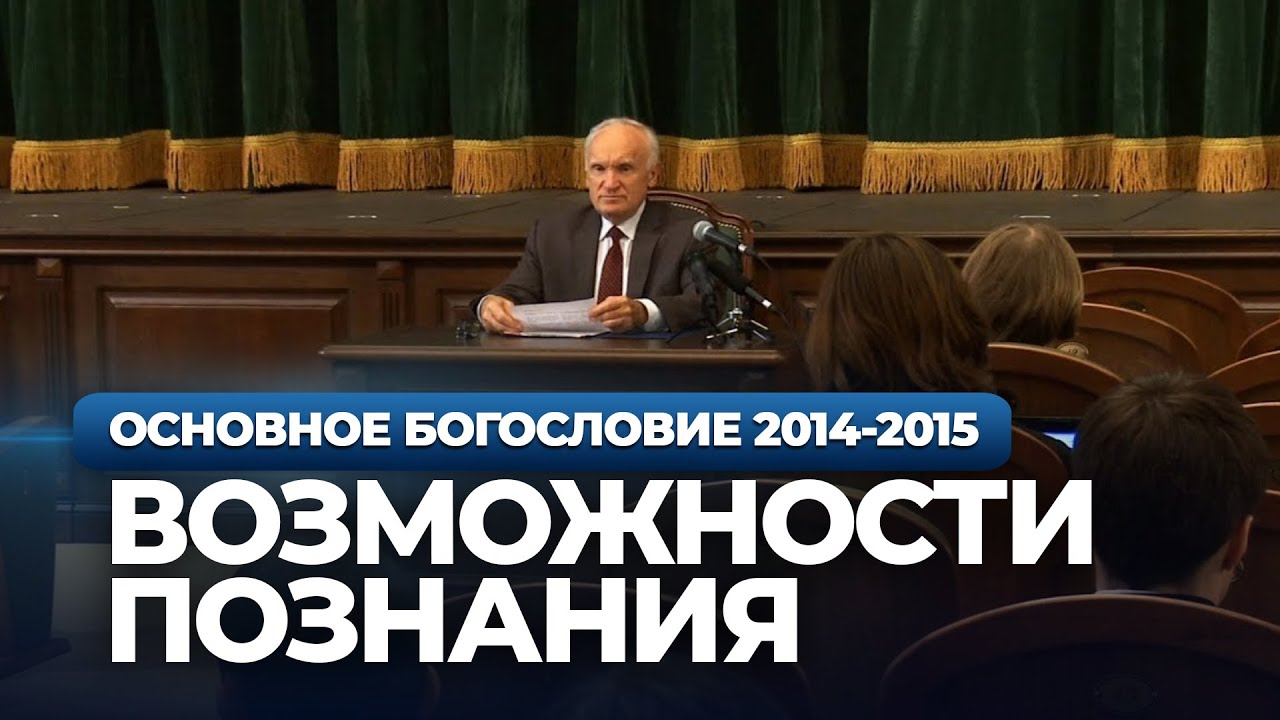 Возможности человеческого познания — Осипов А.И.