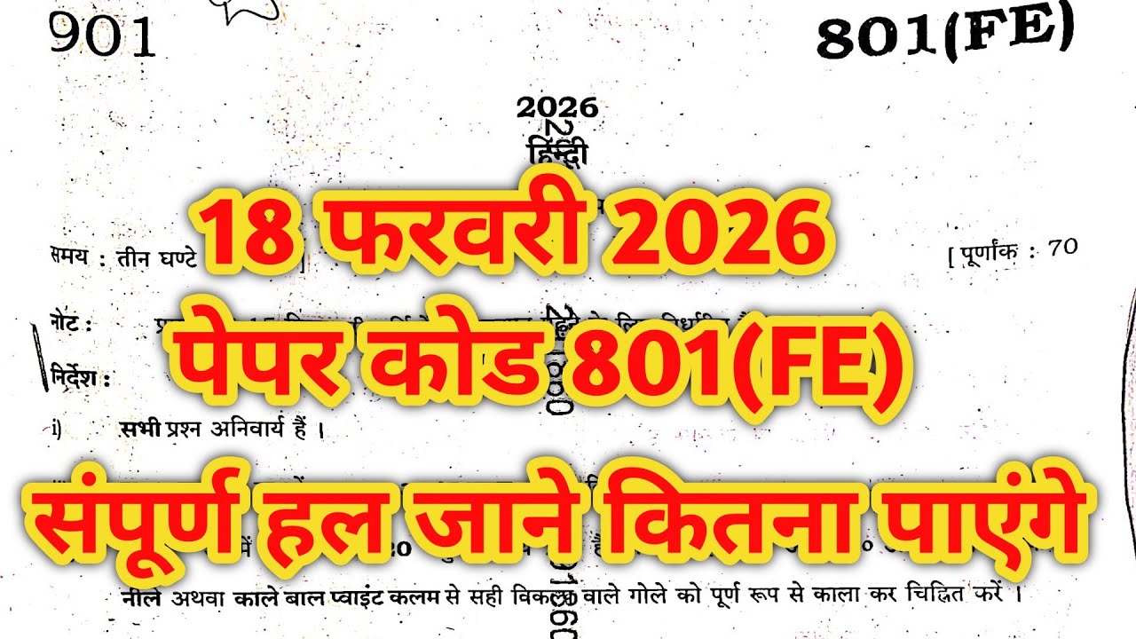 hindi class-10th paper solution 801(FE) up board-2026 l up board Hindi class 10 paper solution 2026