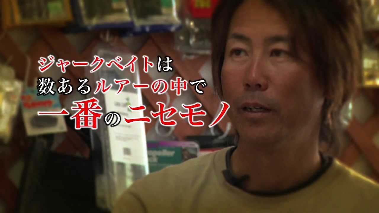 [佐藤信治　ジャークベイト講座] DVDトレーラー