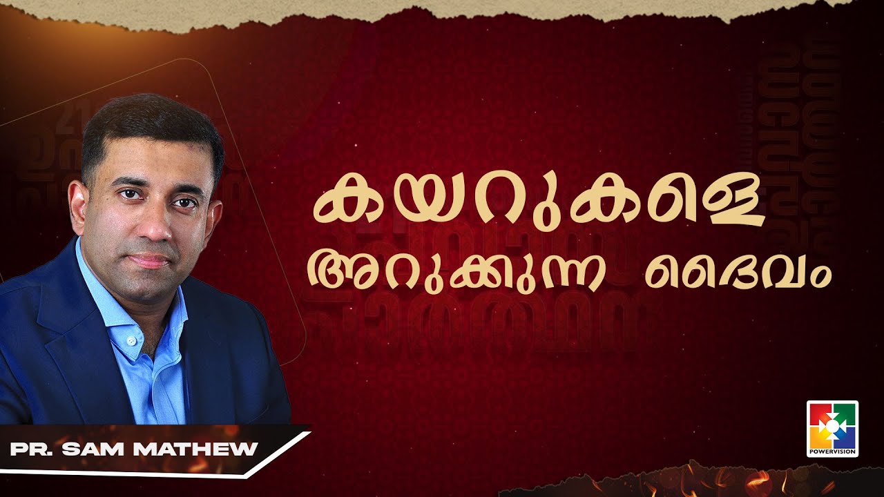 കയറുകളെ അറുക്കുന്ന ദൈവം | Pr.Sam Mathew | 21 Days Fasting Prayer Message | Powervision Tv