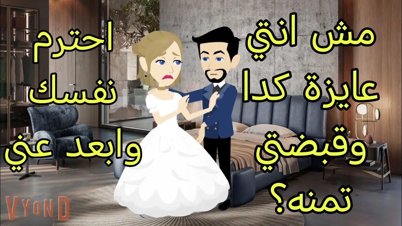 قصة كاملة