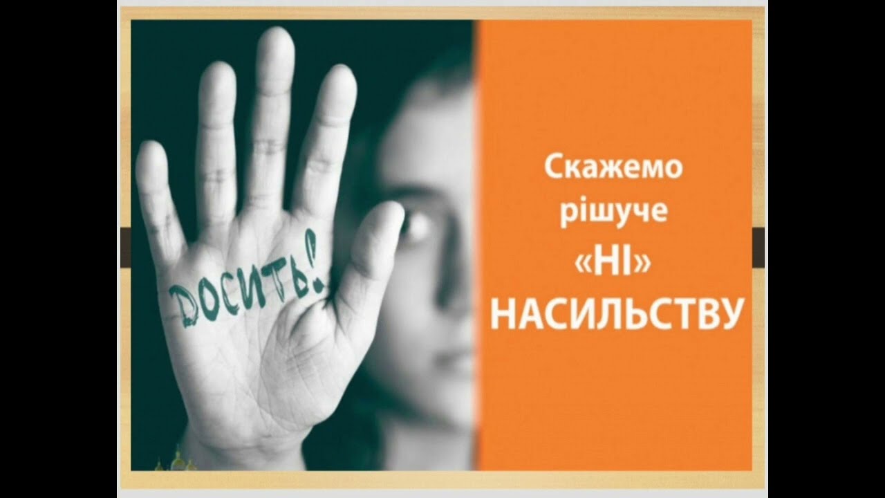 Всеукраїнська акція 