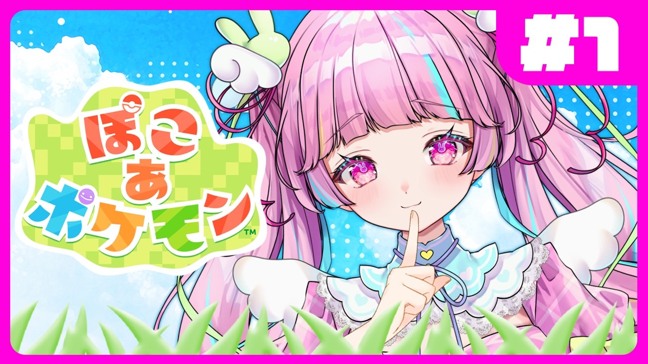 かわいいめたもんになるろろ【ぽこ あ ポケモン】#個人vtuber