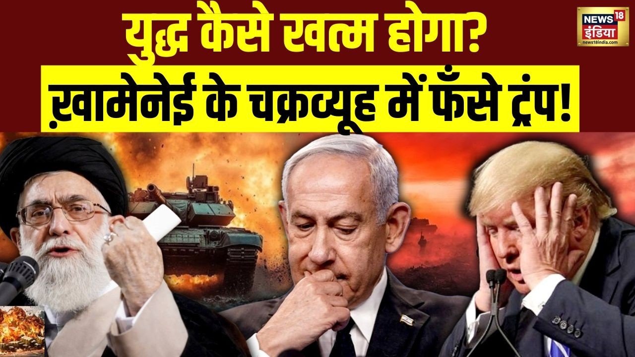 Iran‑Israel‑US War  बढ़ गई टेंशन कैसे खत्म होगी जंग? | Mojtaba | Donald Trump | Netanyahu |  N18G