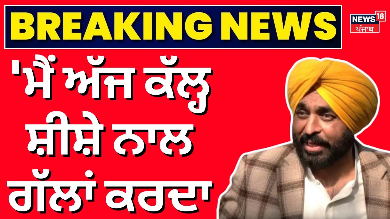 Bhagwant Mann : 'ਮੈਂ ਅੱਜ ਕੱਲ੍ਹ ਸ਼ੀਸ਼ੇ ਨਾਲ ਗੱਲਾਂ ਕਰਦਾ' | Today Punjab News | Dhuri Rally