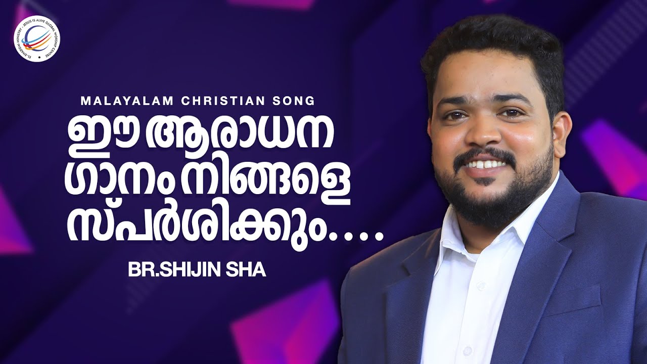 Malayalam Christian Worship Songs 2023 | Br. Shijin Sha | Br. Ashish | Jesus Is Alive
