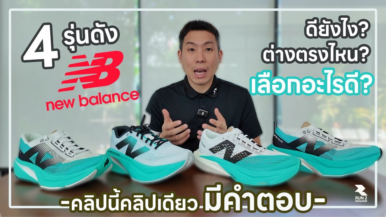 New Balance Rebel v4 / SC Elite V4 / SC Trainer V3 / SC Pacer V2 - Run2Paradise
