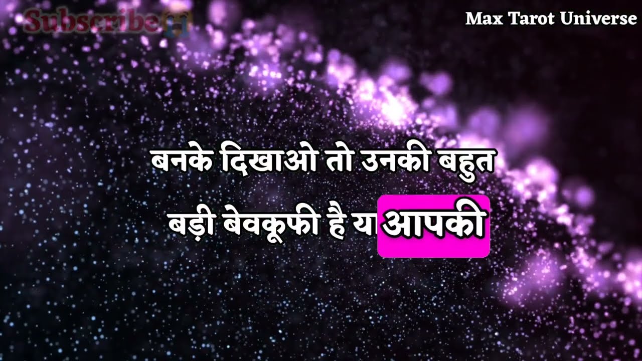 ✅जो आज हुआ, वो सोचा नहीं गया था ! इतना बड़ा तांडव मच... | max universe message | tarot card reading