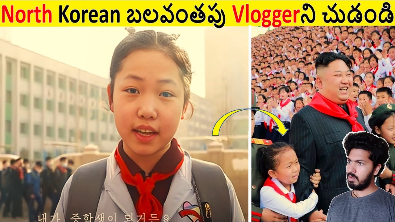 North Korean బలవంతపు Vloggerని చుడండి || Amazing Facts Ever Listen Part 221 || ALK Facts