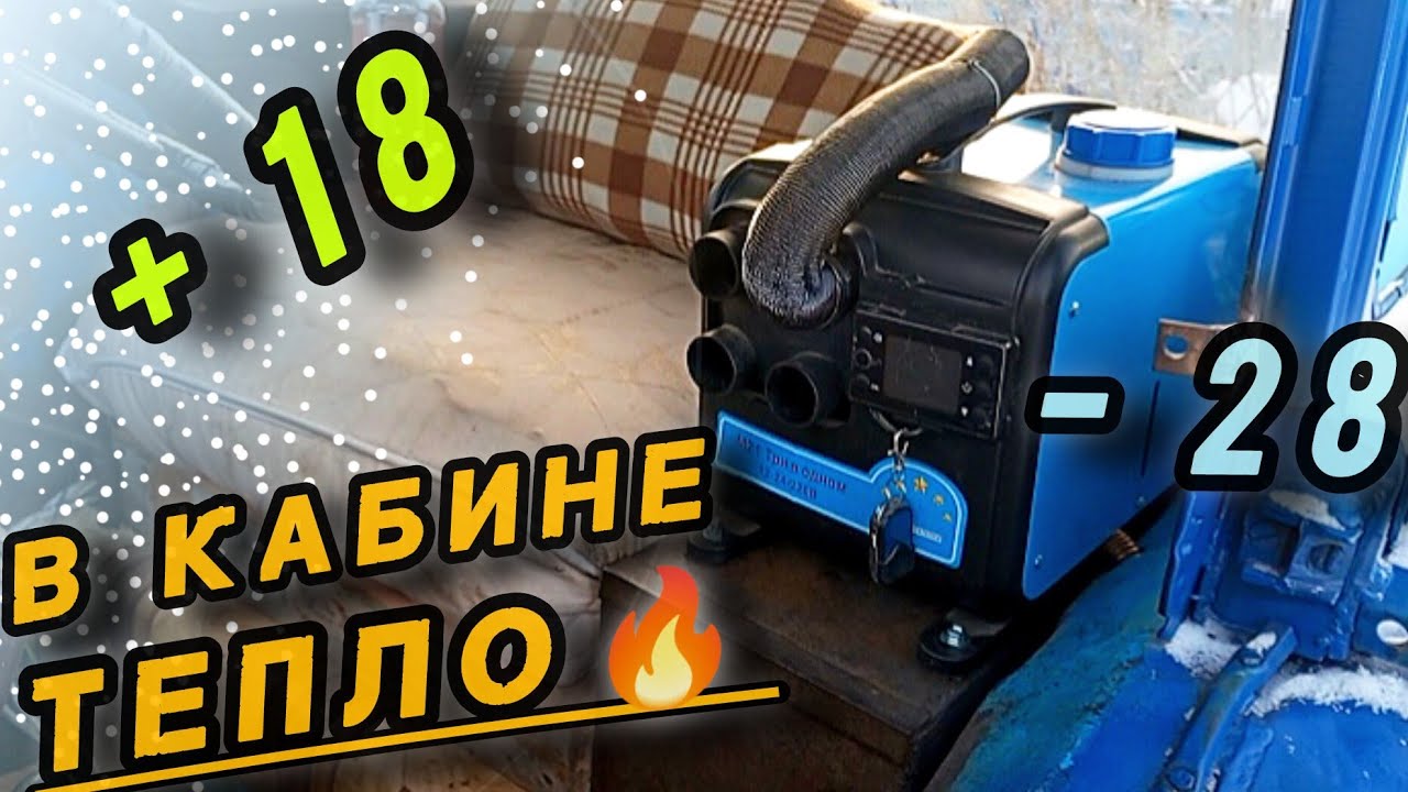 МТЗ-80 в мороз ❄️ Запуск дизельной автономки и результат 