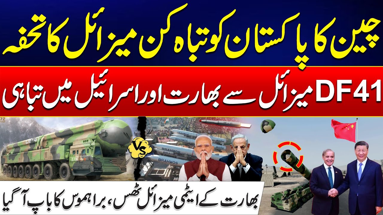 China Gifts Ballistic DF-41 Missile to Pakistan | DF- 41 Missile vs Brahmos |IND & Israel In Trouble