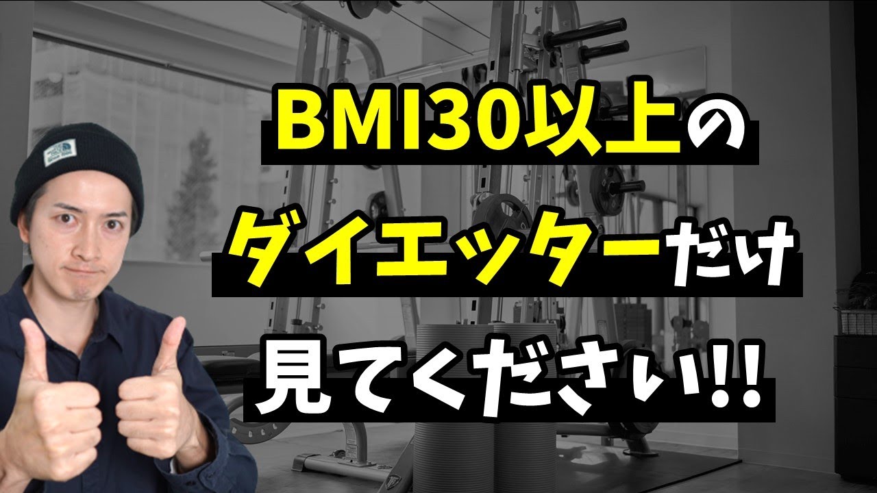 【ダイエット】BMI30以上の人に向けてダイエット情報をまとめました。