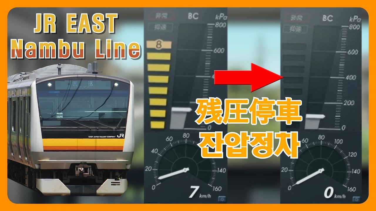 JR EAST Train Simulator - Nambu Line [Residual Pressure Stop] | Kawasaki ~ Tachikawa station