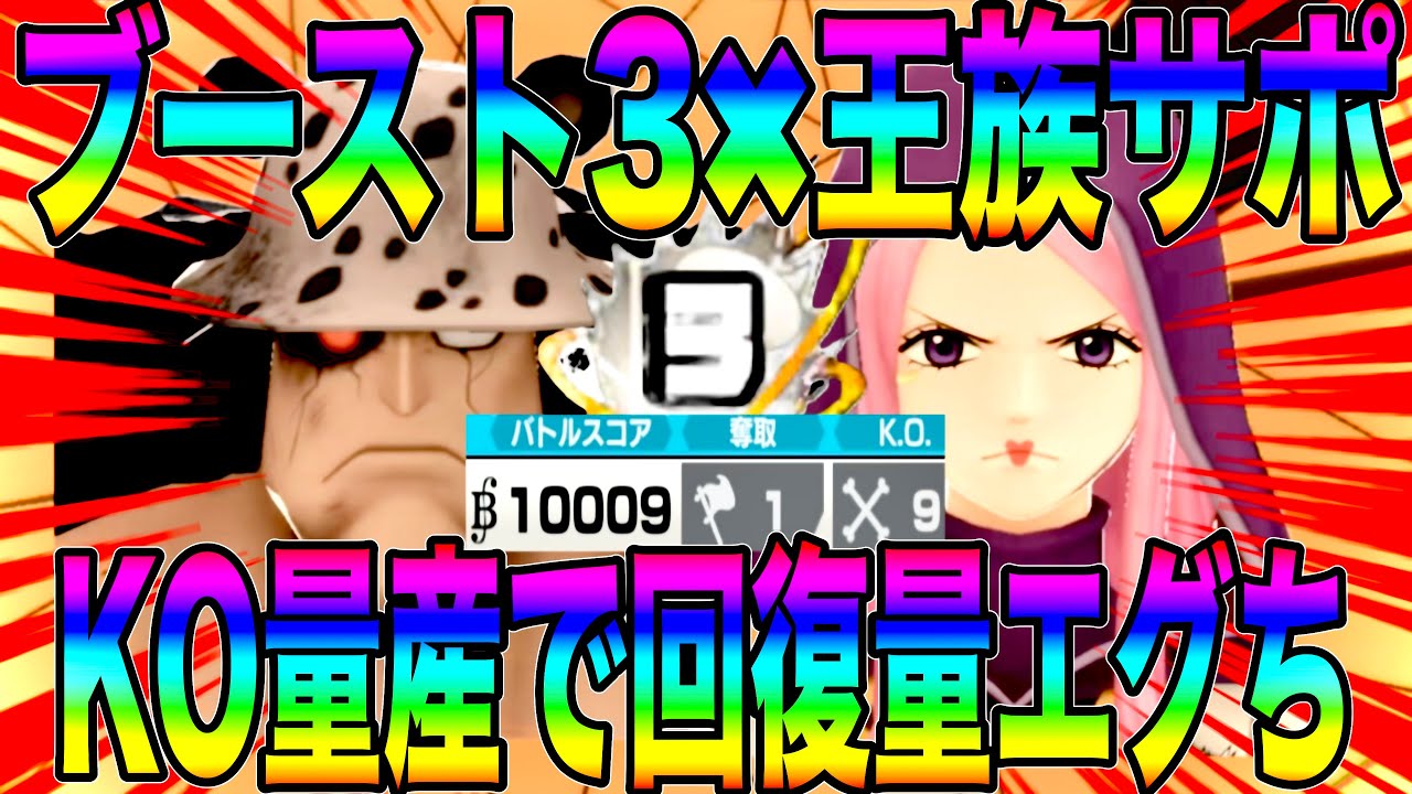 くま＆ボニーをブースト3にして王族サポートで暴れたらんかい‼️【バウンティラッシュ】