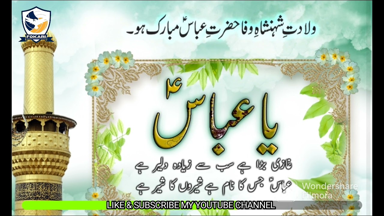 Balti Qasida Hazrat Abalfazl-al-Abass (AS) #fk_ladakh @fkladakh