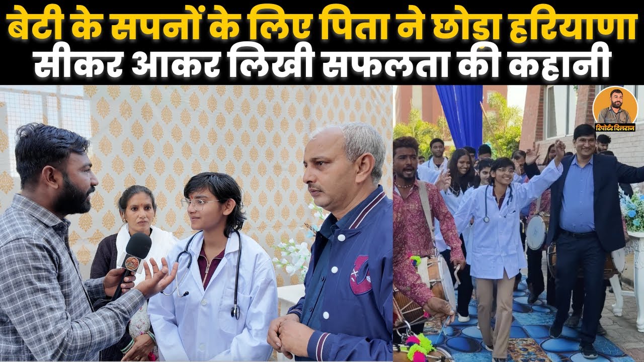 पिता ने बेटी के लिए छोड़ा घर ,बेटी ने इतिहास रच दिया देखें सफलता की मजेदार कहानी ~