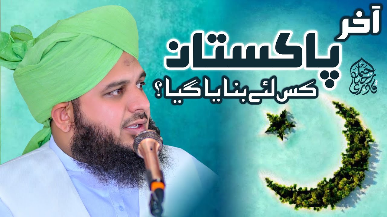 Aakhir Pakistan Kis Liye Bnaya Gya? Muhammad Ajmal Raza Qadri