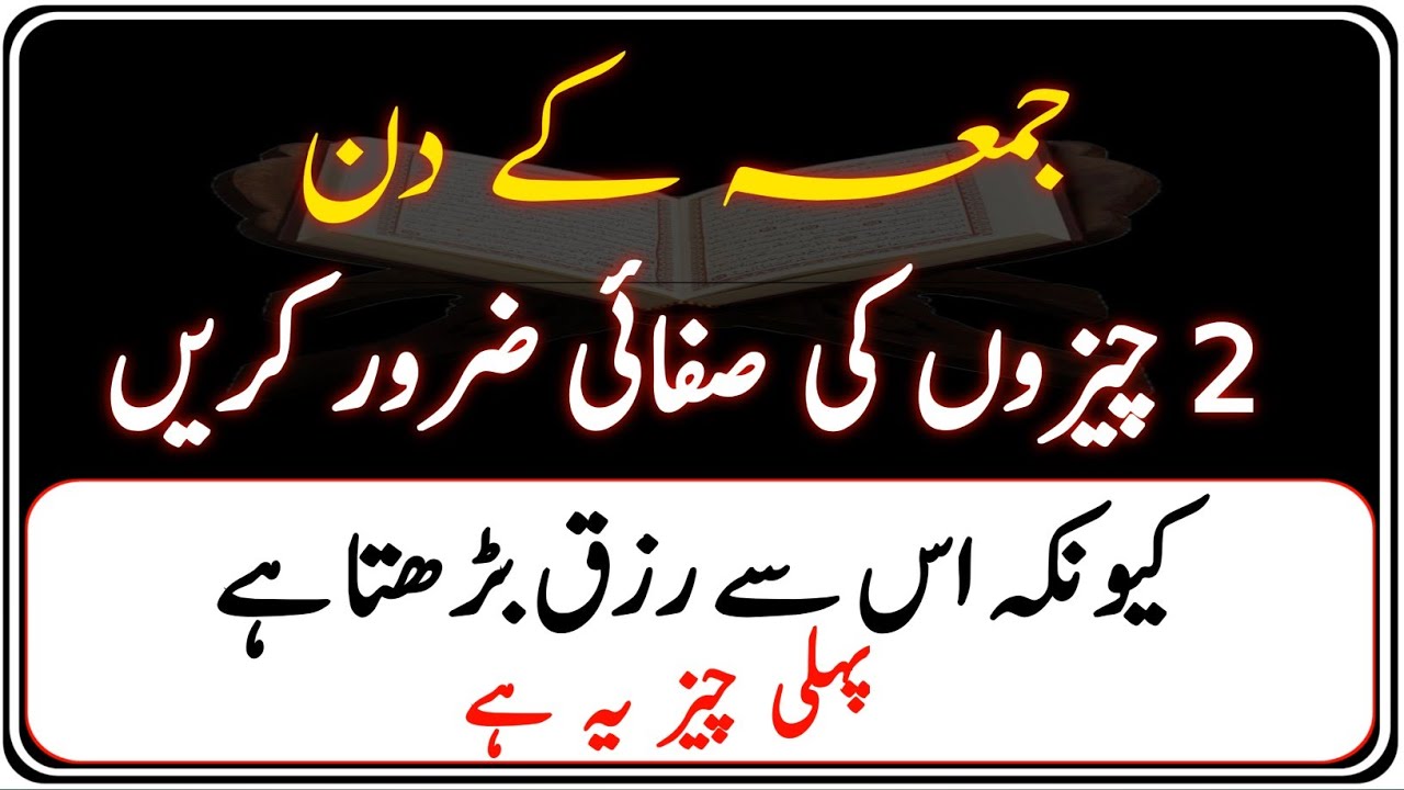 Do This 2 Thing on Friday! Allah will Grant Barakah Beyond Your Dreams | Az Deeni Voice 