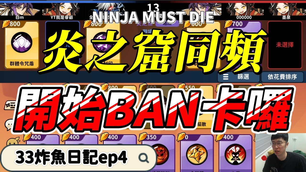 危險圖還能繼續炸魚嗎｜忍者必須死