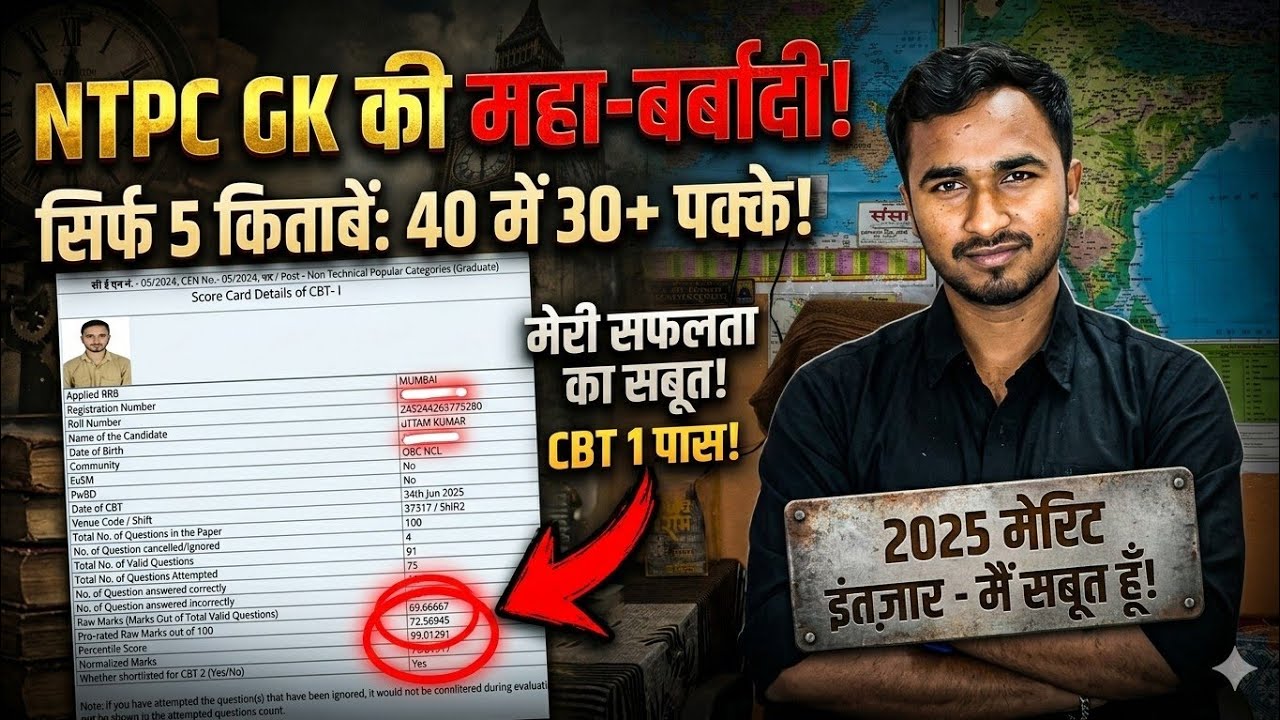 NTPC GK Strategy 2026: मैंने 40 में 32+ कैसे स्कोर किया? 🔥 | (Selected Candidate's Secret Reveal)