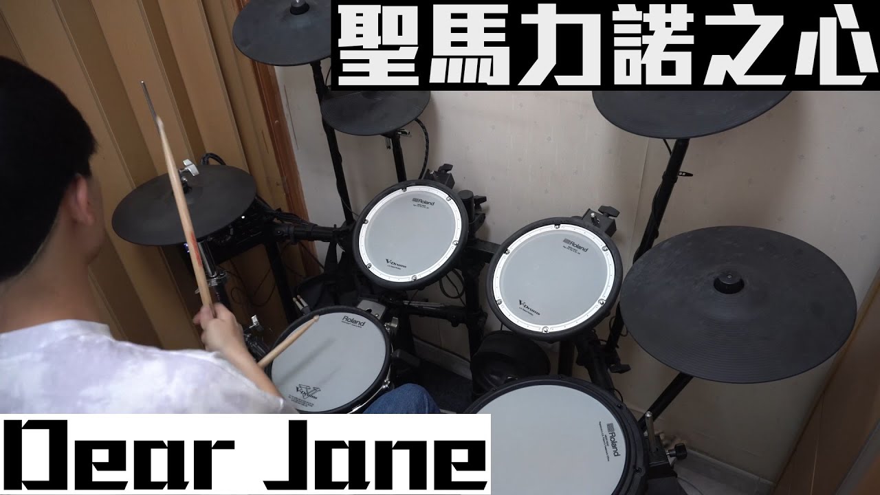 [Henryy] | Dear Jane | 聖馬力諾之心 Inno Per Gli Sconfitti | Drums Cover