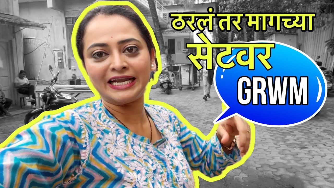 ठरलं तर मागच्या सेट वर - Get ready with me | Monika Dabade
