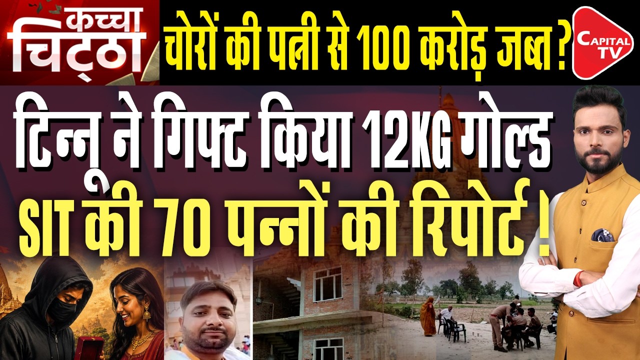 Tinnu Yadav Turns Out To Be a Contractor, Running a Construction Company In The Name Of His Wife