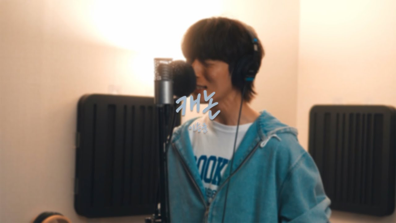 이승윤 - 캐논 (Cover by 오현호)