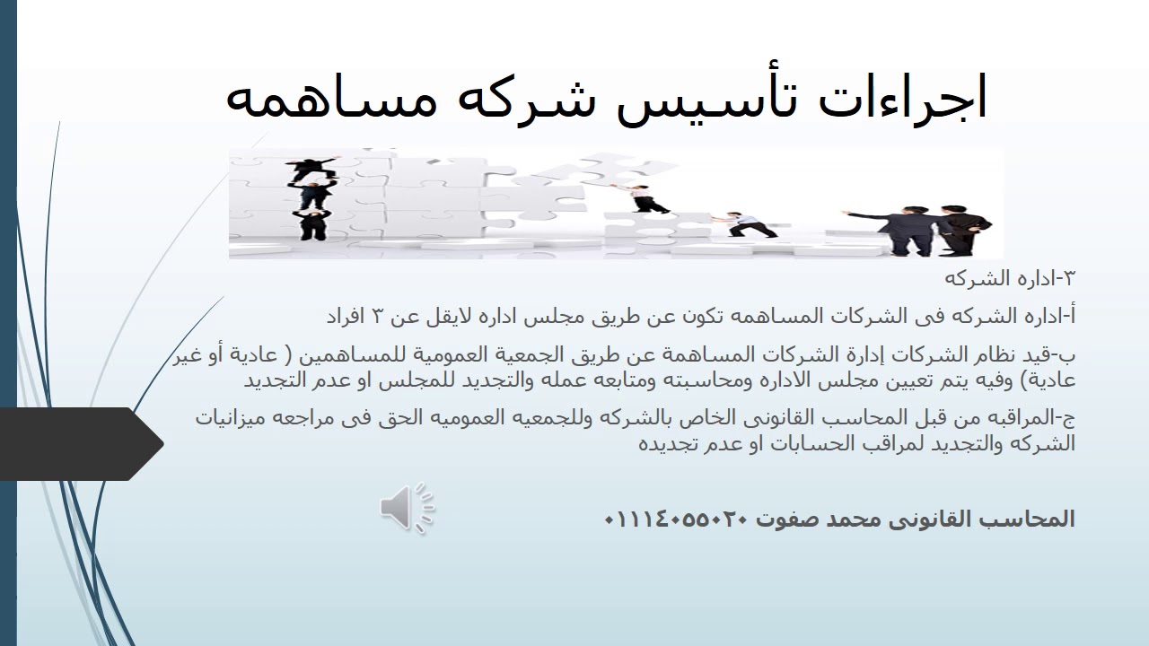 اجراءات تأسيس شركه  مساهمه