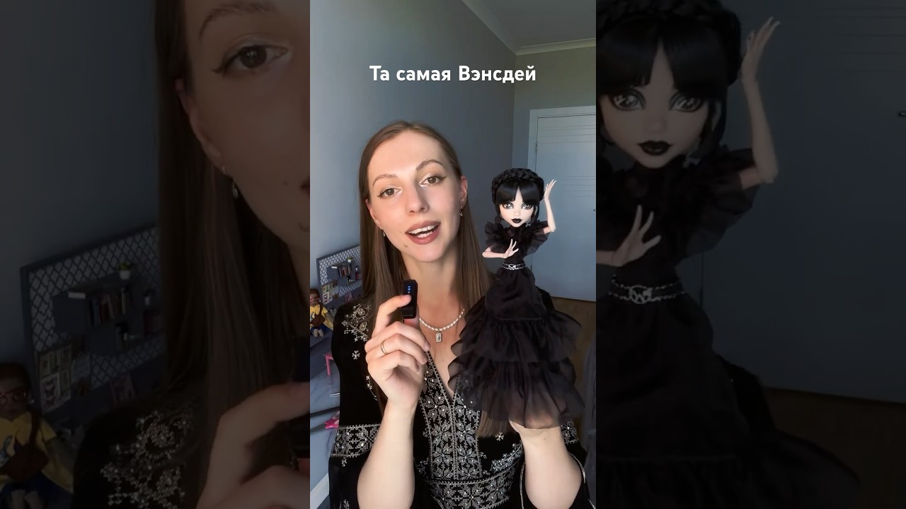 Распаковка Венсдей 🤩 