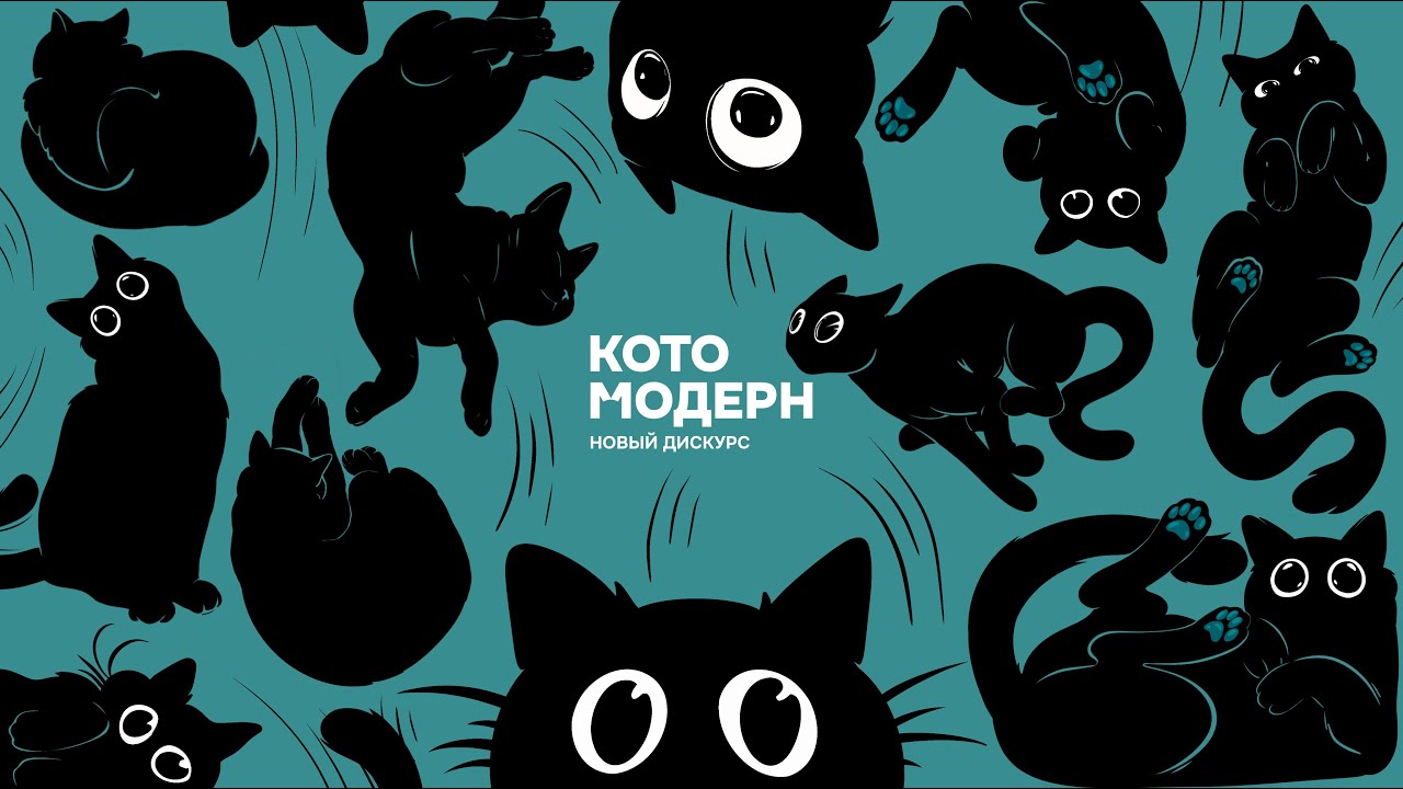 Афтерпати Котомодерна! О МВД