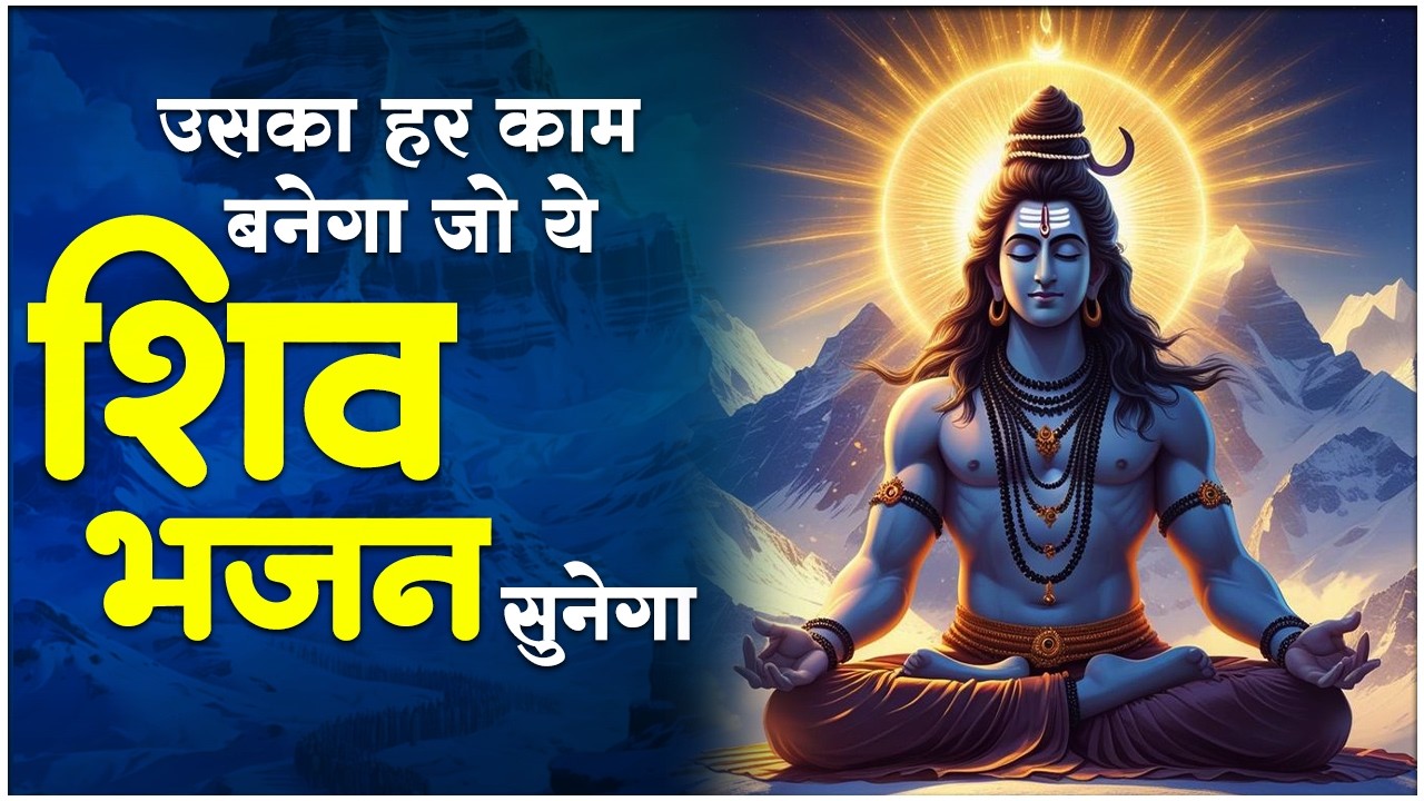 Anuradha Paudwal & Gulshan Kumar Shiv Bhajan | Sawan Special Shiv Bhajan | Nonstop Shiv Bhajan 2026