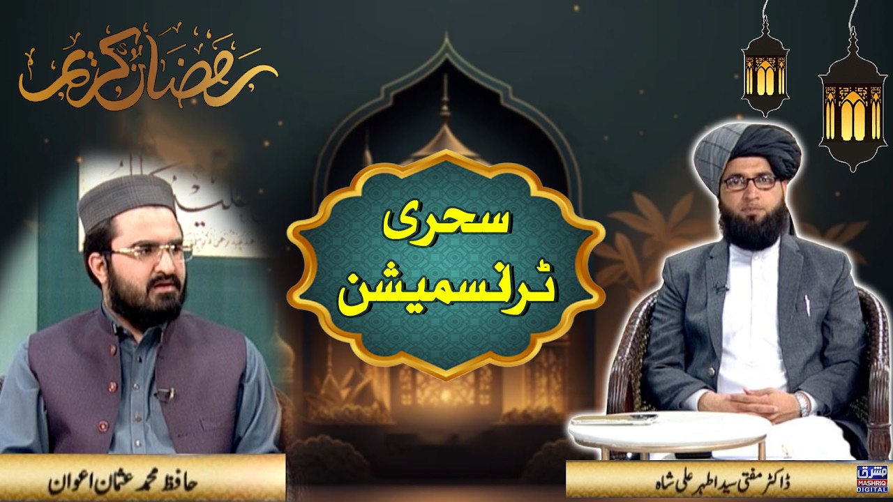 Barkat e ramzan | Sehri Transmission | 22nd Ramzan | 12th-March-2025 | Mashriq TV