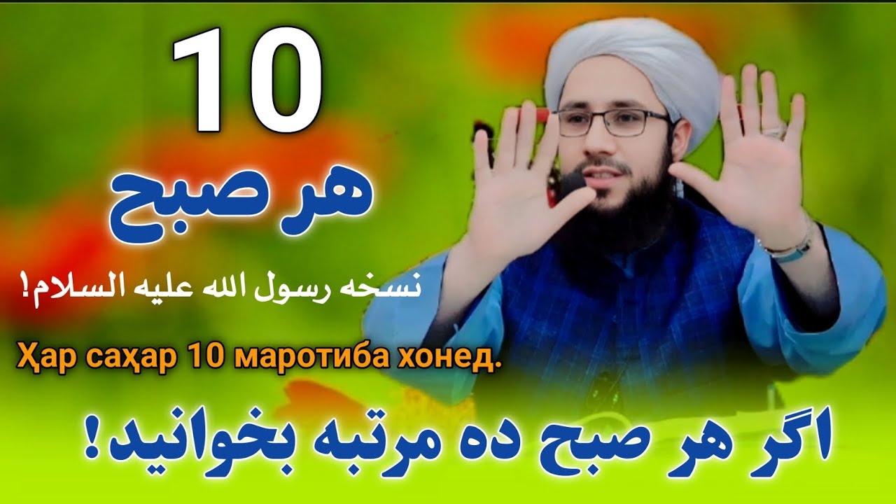 اگر هر صبح ده مرتبه بخوانید از هفتاد دشمن نجات پیدا میکنی!