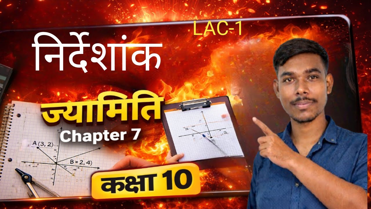 #10thclassexams #10thclassmath #maths #10thmaths #ncertmathsclass10biharboard #besic #concept 