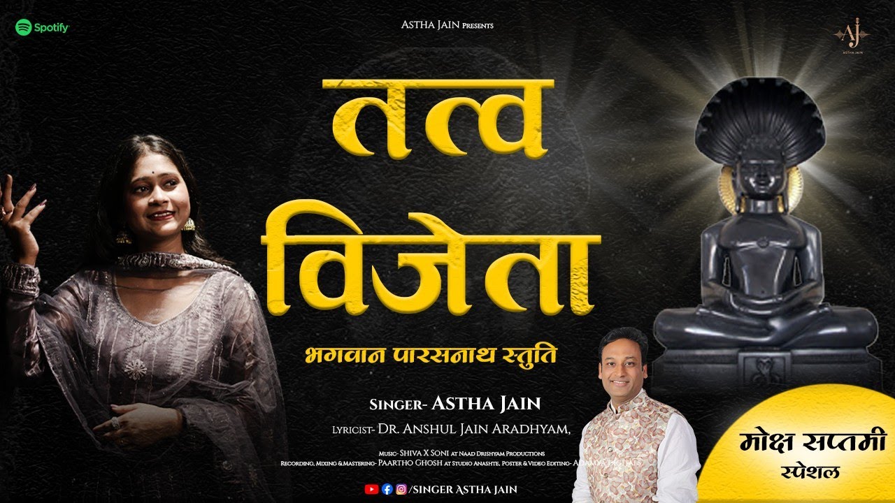 Parasnath Stuti | Tatva Vijeta | Moksh Saptmi | Singer Astha jain | bhajan 2025 |Aigiri Nandini