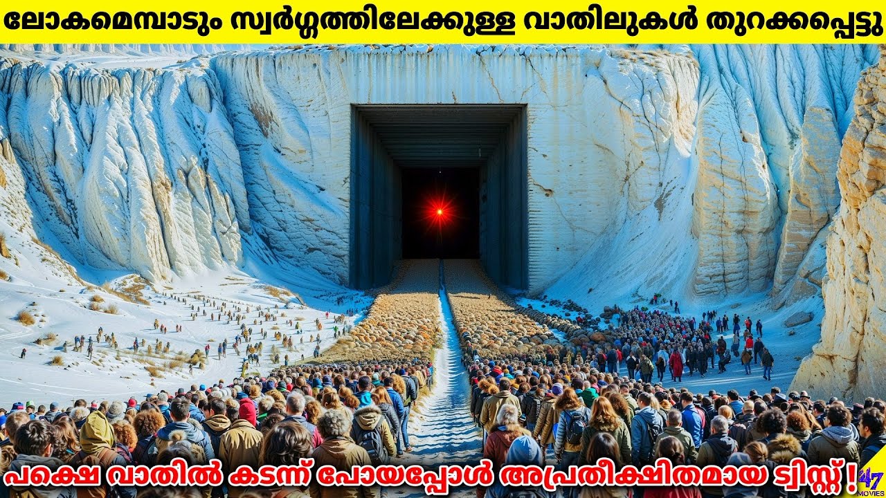 ലോകമെമ്പാടും സ്വർഗ്ഗത്തിലേക്കുള്ള വാതിലുകൾ തുറക്കപ്പെട്ടു |Movie Explained In Malayalam|47 MOVIES