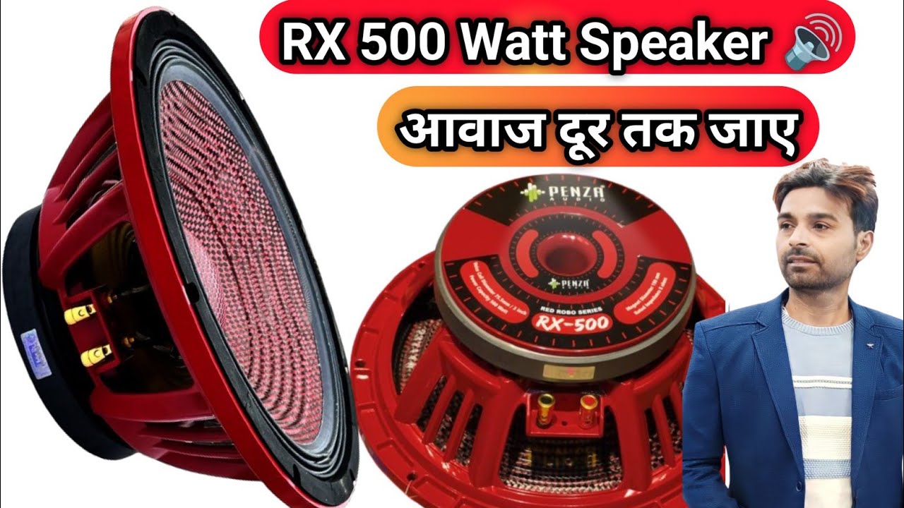 12 inch 500 watt speaker price | आवाज दूर तक जाए | Competition speaker Penza audio