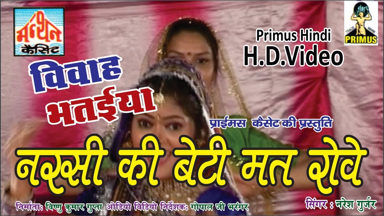 विवाह भतईया  PART-10 BY नरेश कुमार गुर्जर | PRIMUS HINDI VIDEO