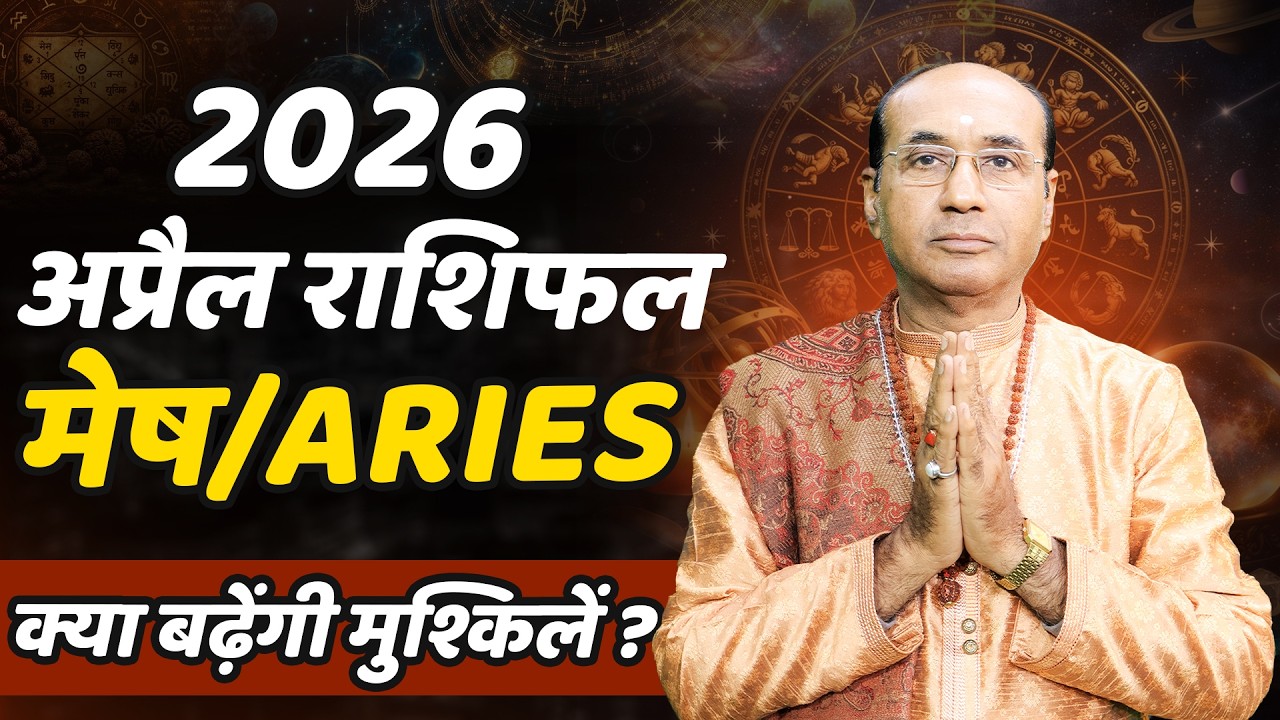 Mesh Rashi April 2026 | मेष राशिफल अप्रैल 2026 | Aries April 2026 | Monthly Horoscope 2026
