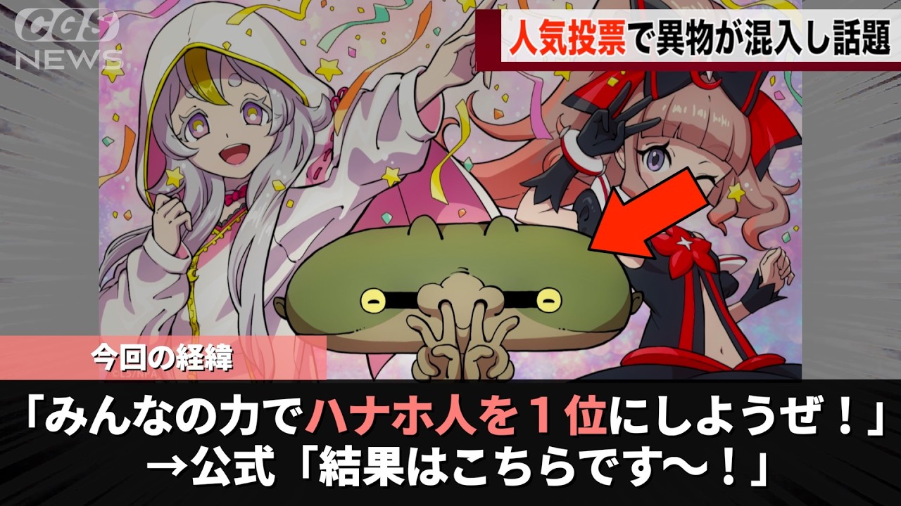先日行われた妖怪ウォッチの投票、ネット民の悪ノリでハナホ人がランクインしてしまうwwwww
