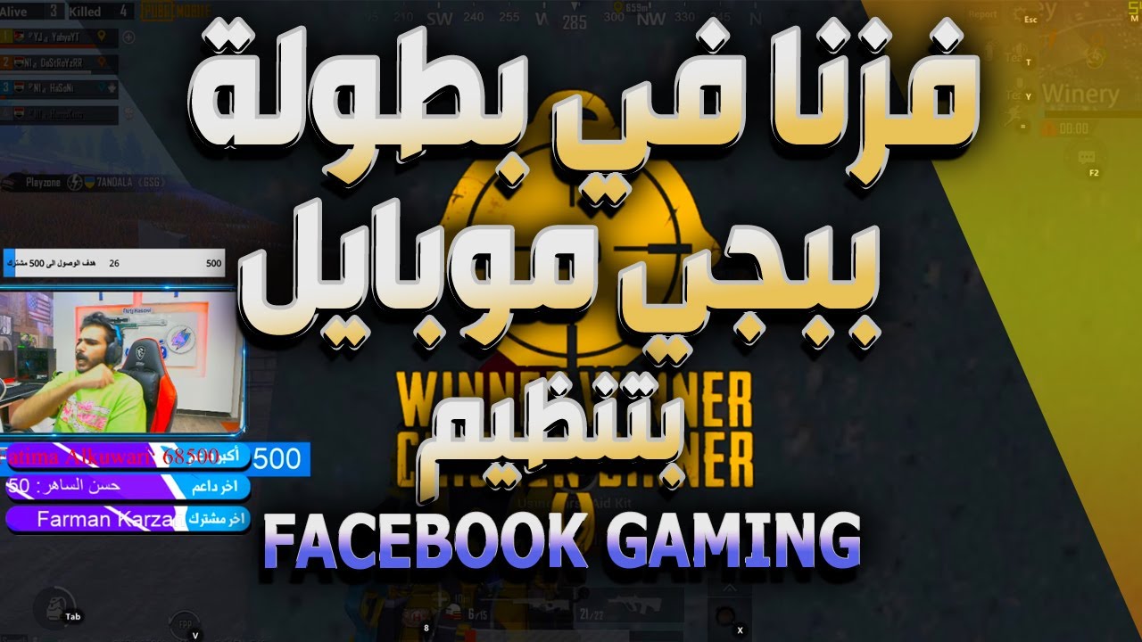 جبنا المركز الاول في اكبر بطولة ببجي موبايل في الشرق الاوسط ضد الاتراك وشمال افريقيا