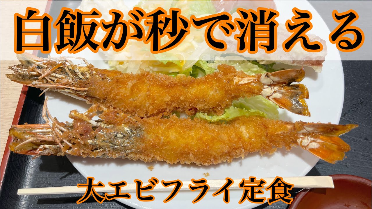 【宇多津町】寿司に飽きたらコレ頼め！寿司屋の本気大エビフライ定食！