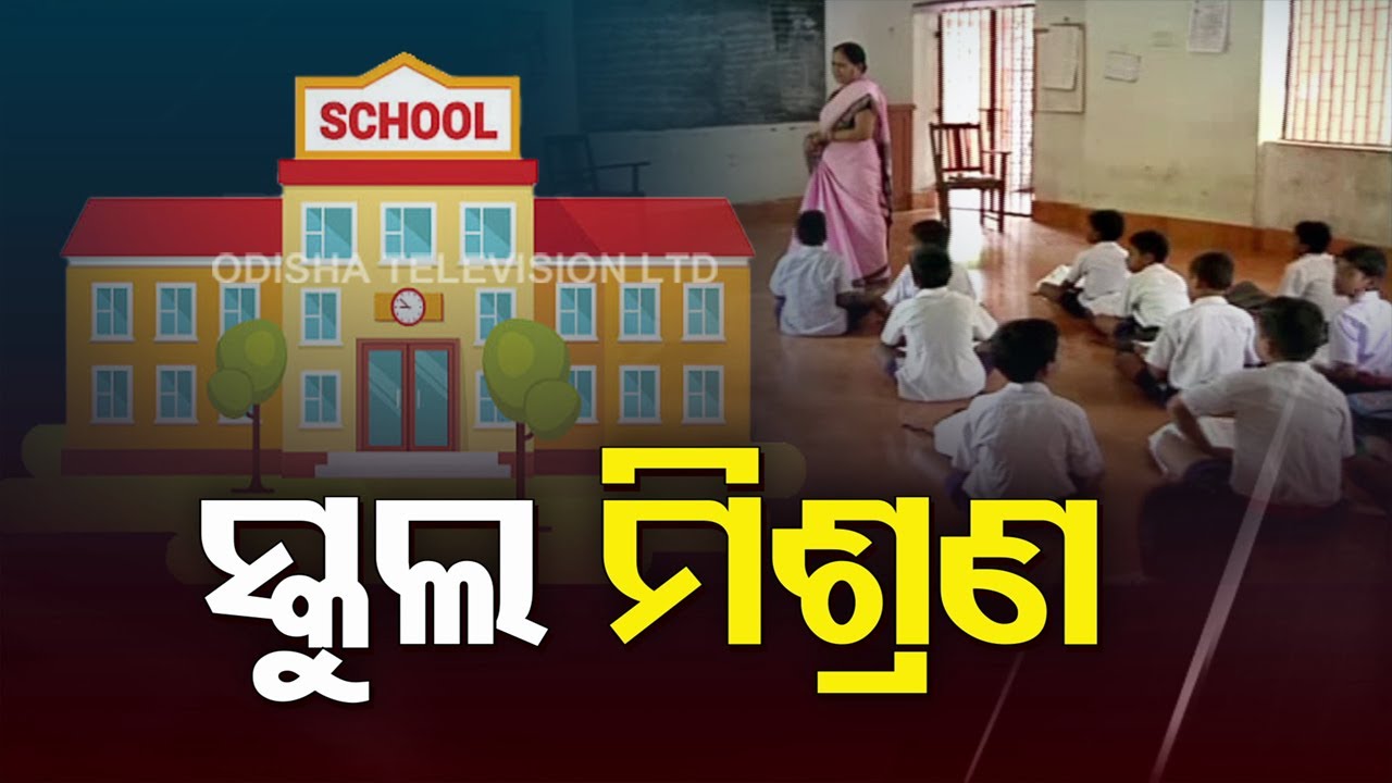Odisha Changes Norms For Merger Of Schools