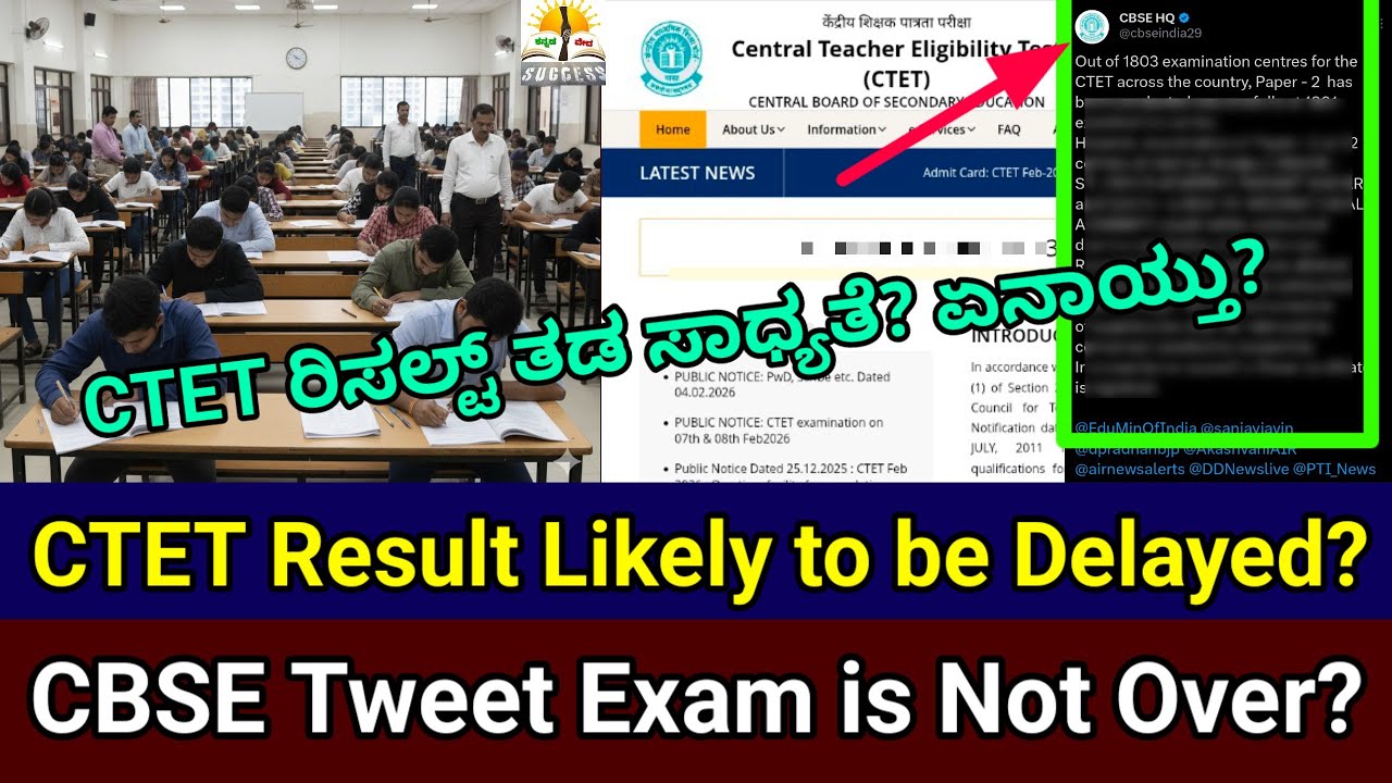 CBSE Tweet to CTET Exam 2026 |CTET Latest Updates |CTET Result Delayed? |When is CTET Result 2026