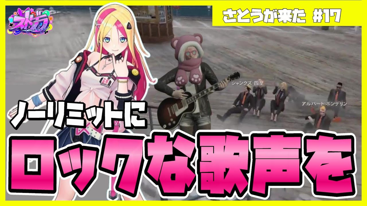 ノーリミットにロックな歌声を 017